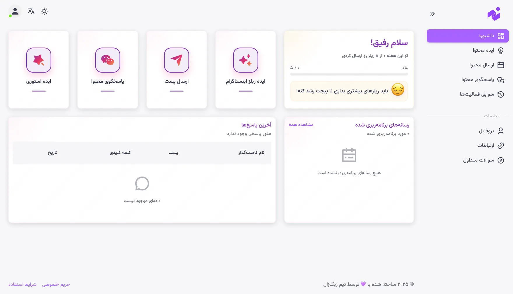 داشبورد زیگزال — تبدیل خودکار کامنت به دایرکت، پاسخ خودکار و زمانبندی محتوا در اینستاگرام
